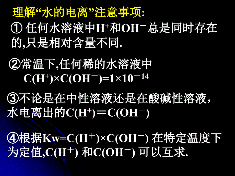 水的电离和溶液的酸碱性(1021)_第2页