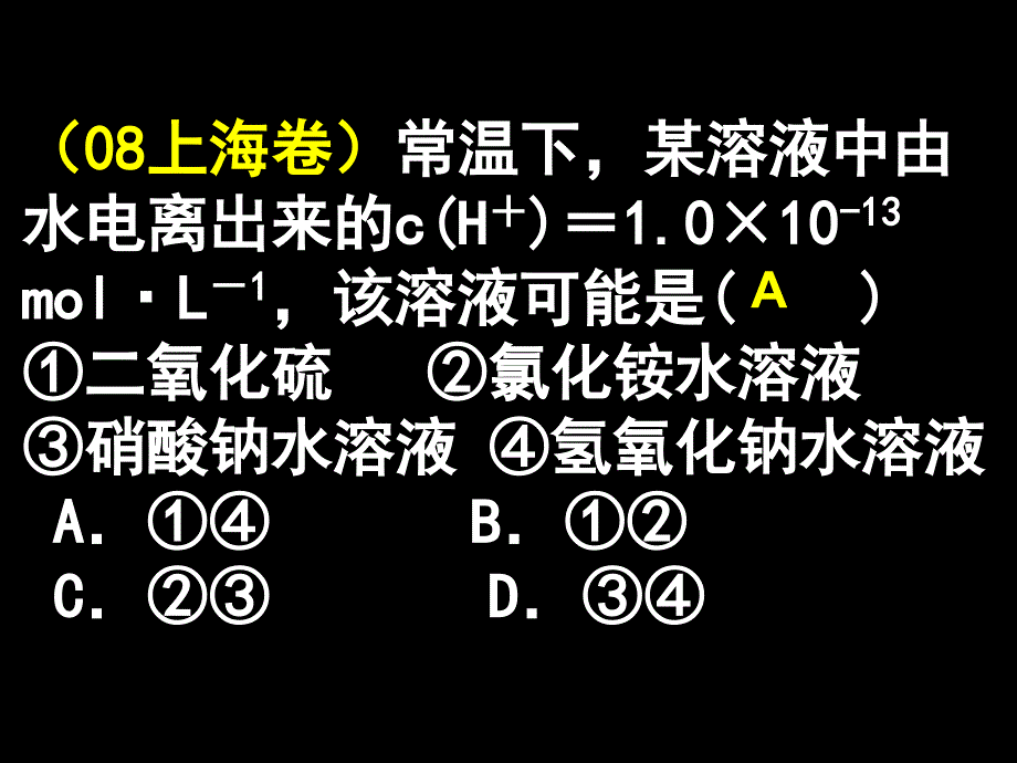 水的电离和溶液的酸碱性(1021)_第3页