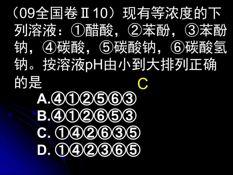 水的电离和溶液的酸碱性(1021)_第5页