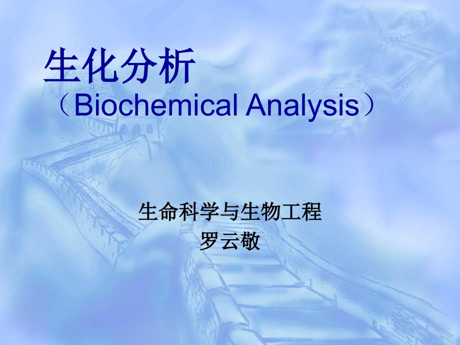 酶法分析PPT课件_第1页