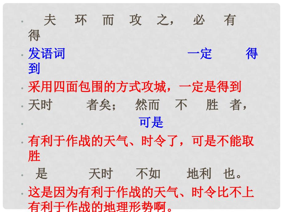 四川省攀枝花市第五中学九年级语文下册《得道多助失道寡助》课件 新人教版_第3页