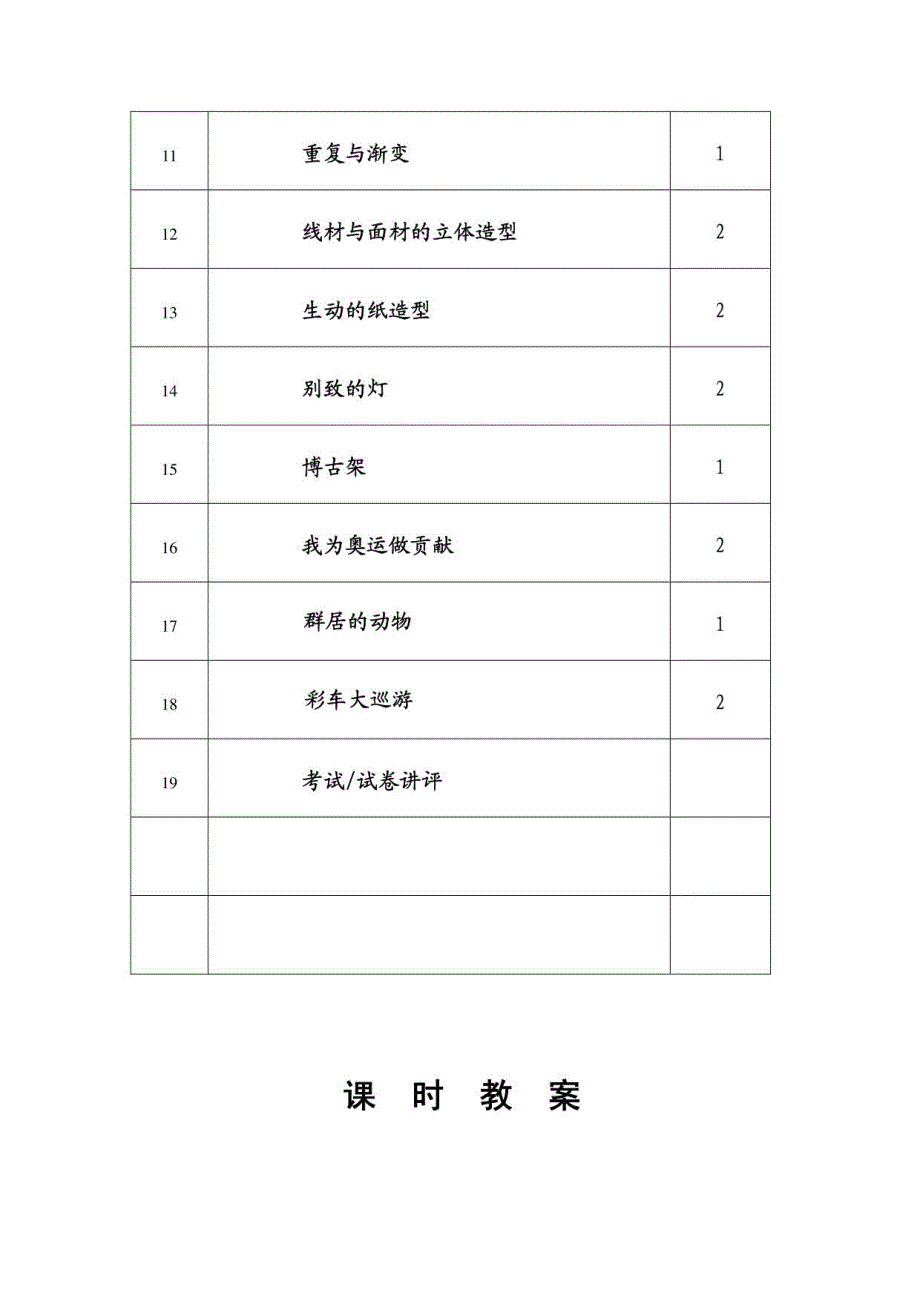 五年级下册美术教案31_第2页