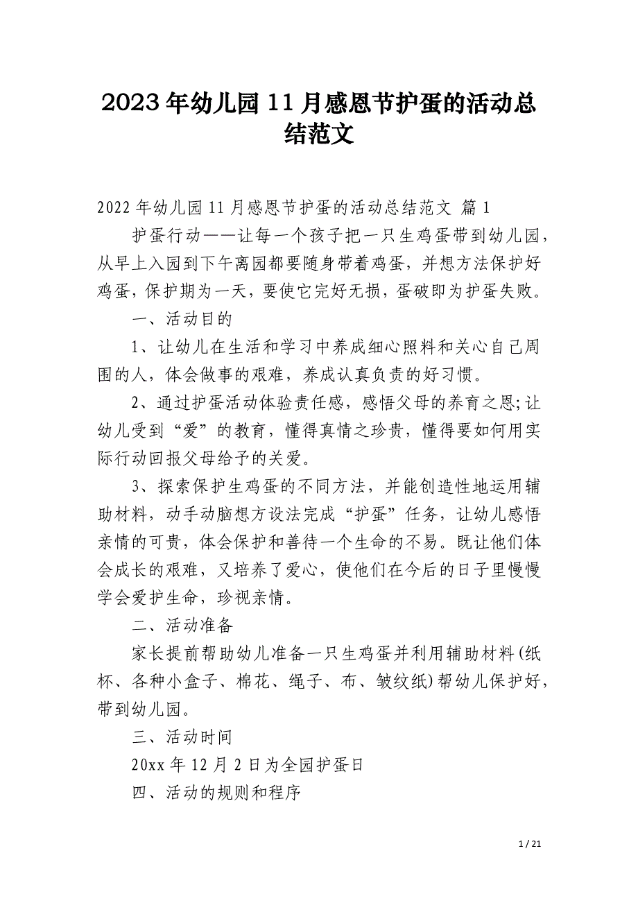 2023年幼儿园11月感恩节护蛋的活动总结范文_第1页