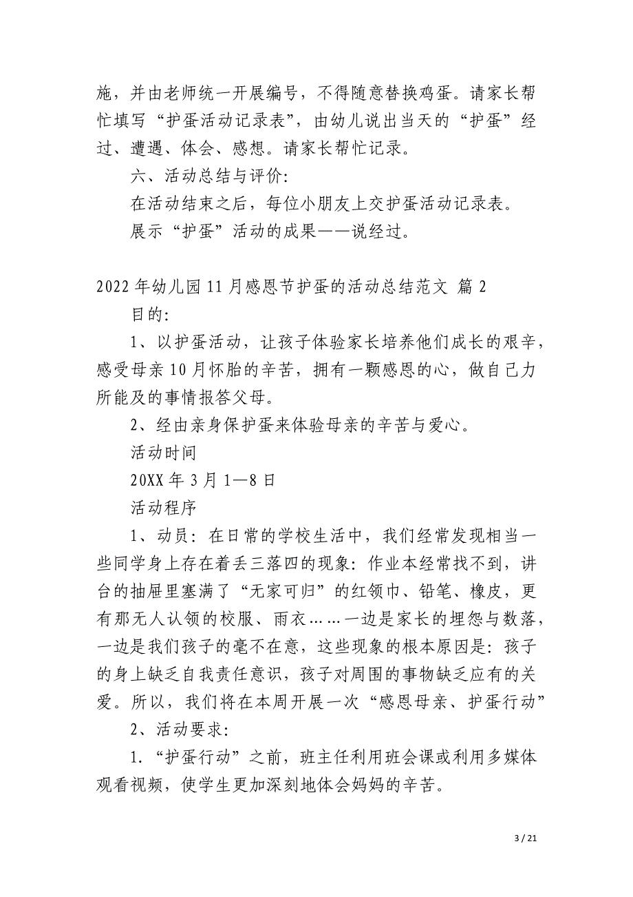 2023年幼儿园11月感恩节护蛋的活动总结范文_第3页