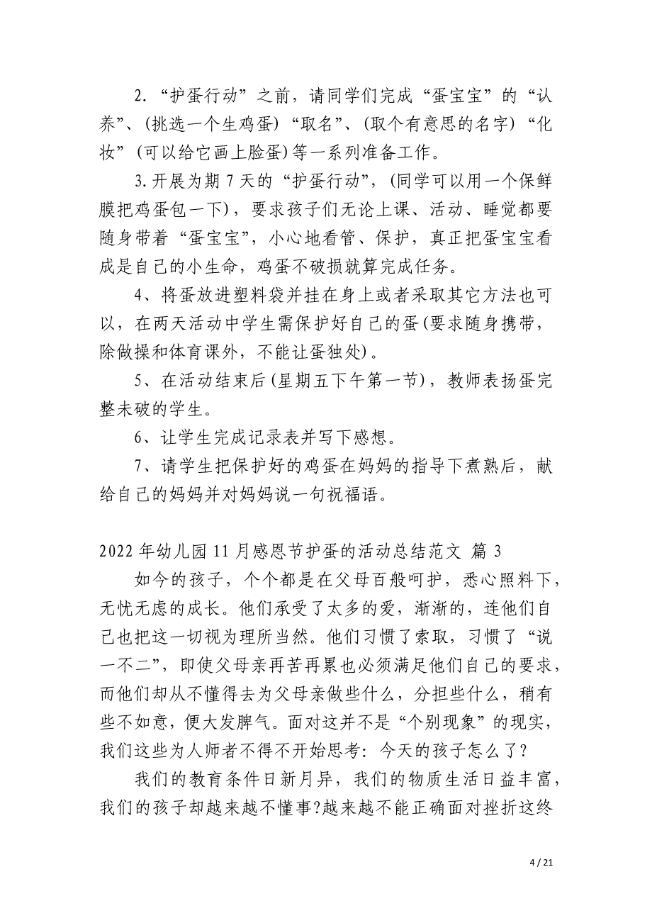 2023年幼儿园11月感恩节护蛋的活动总结范文_第4页