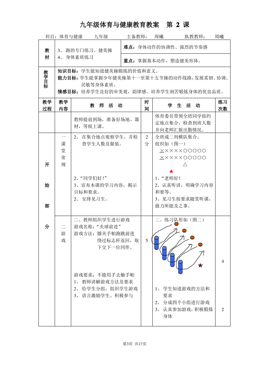 初三九年级体育课教案全集[1]_第3页