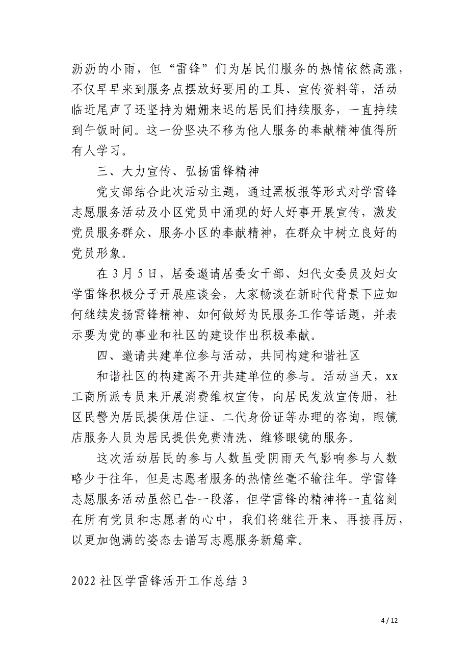 2023社区学雷锋活动工作总结_第4页