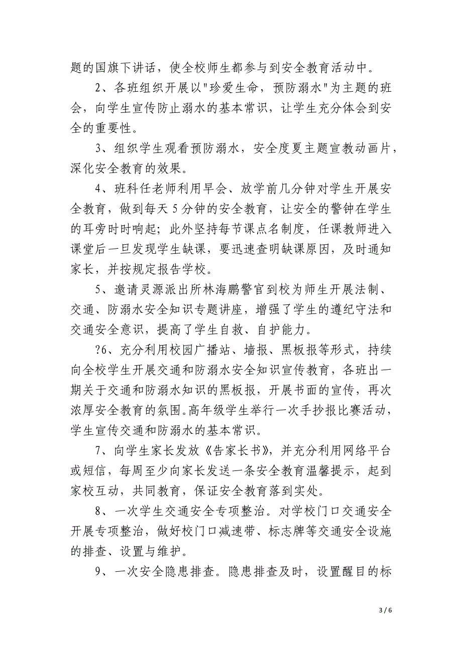 2023学校交通安全教育活动总结_第3页