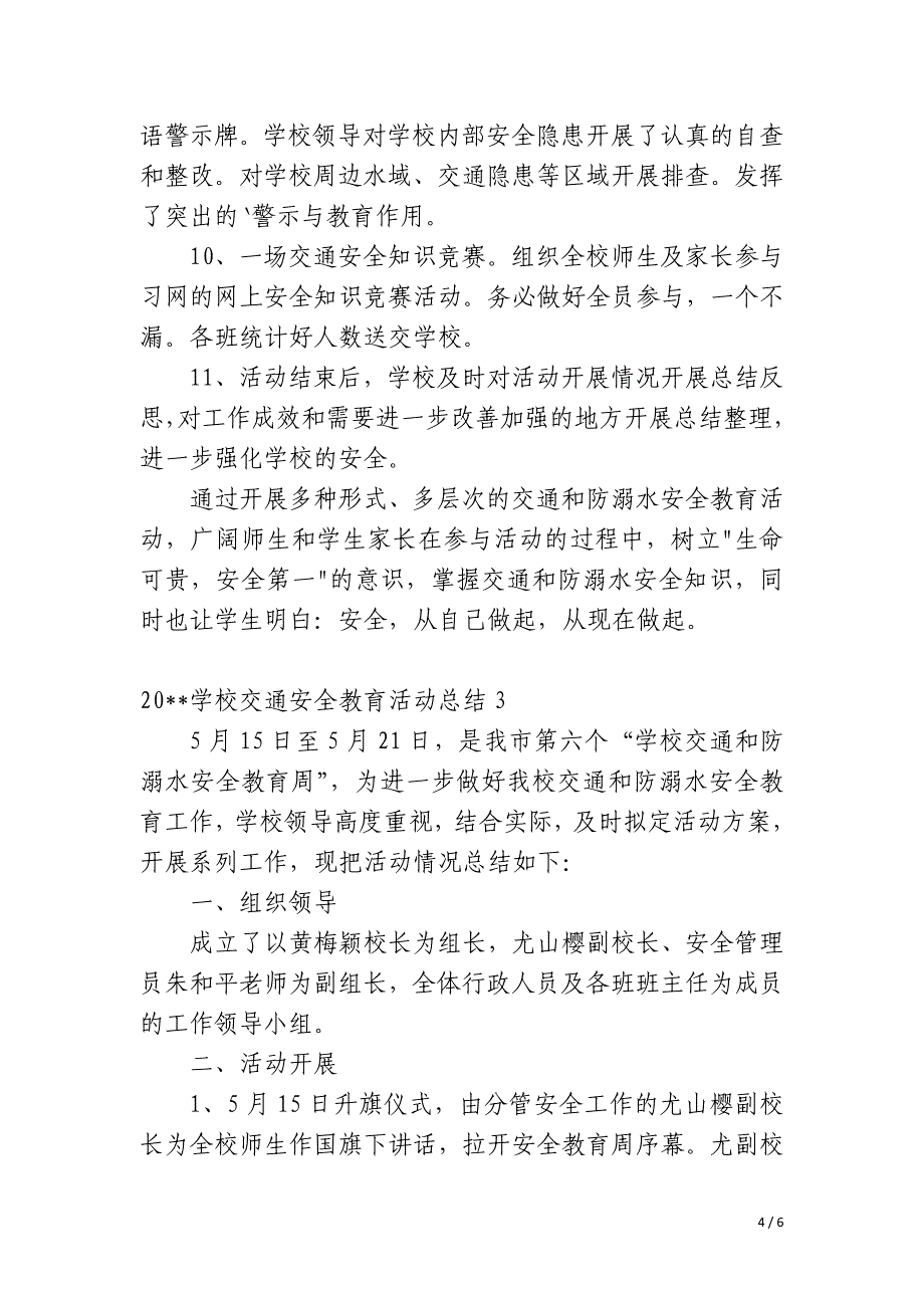 2023学校交通安全教育活动总结_第4页