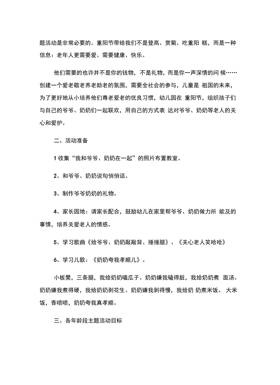 幼儿园重阳节关爱老人活动策划方案_第4页