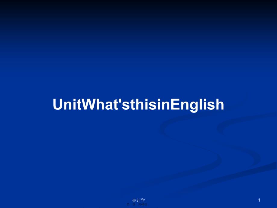 UnitWhat&#39;sthisinEnglish学习教案_第1页