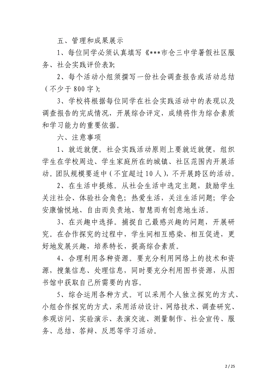 2023年暑期社会实践方案_第2页