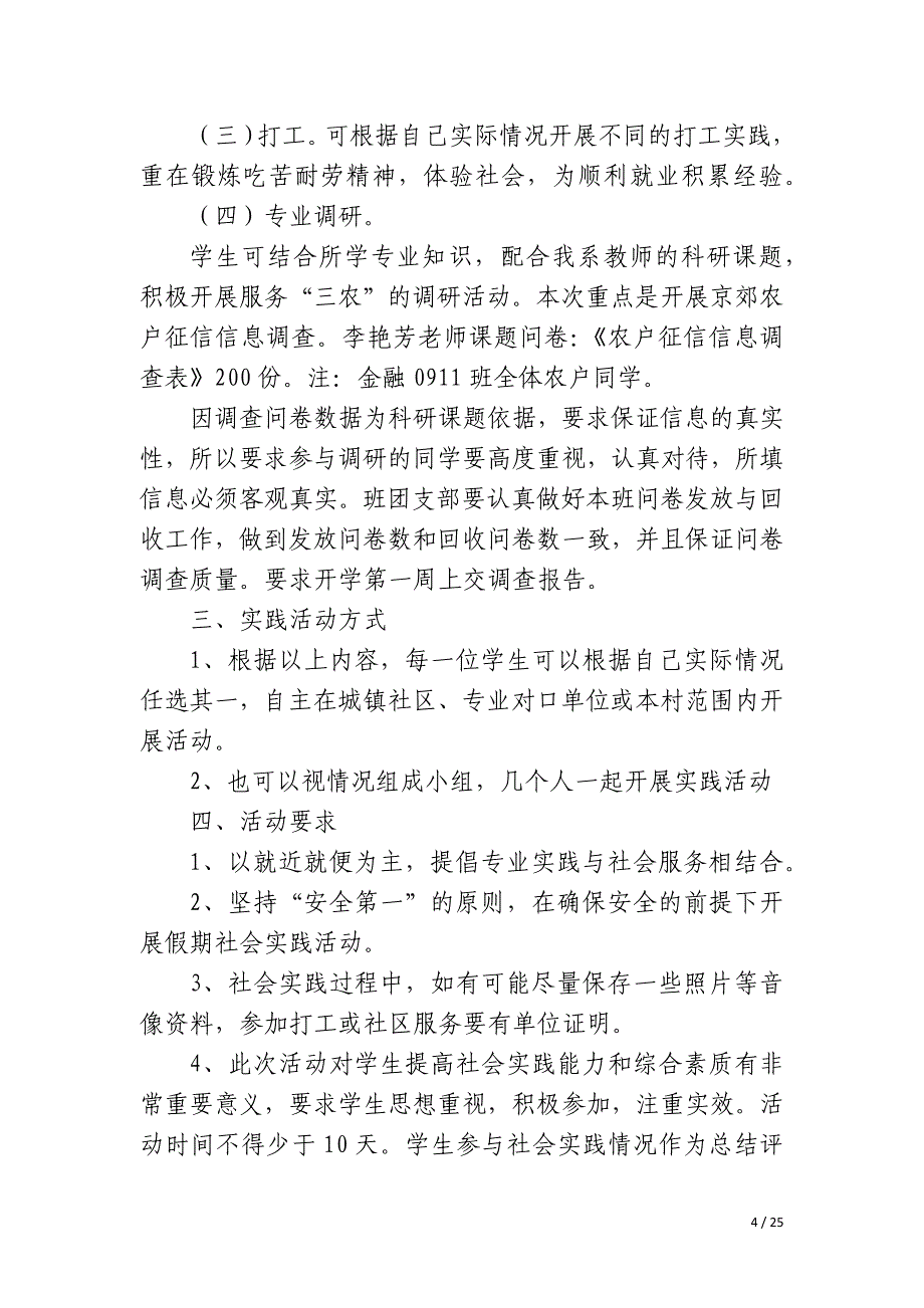 2023年暑期社会实践方案_第4页