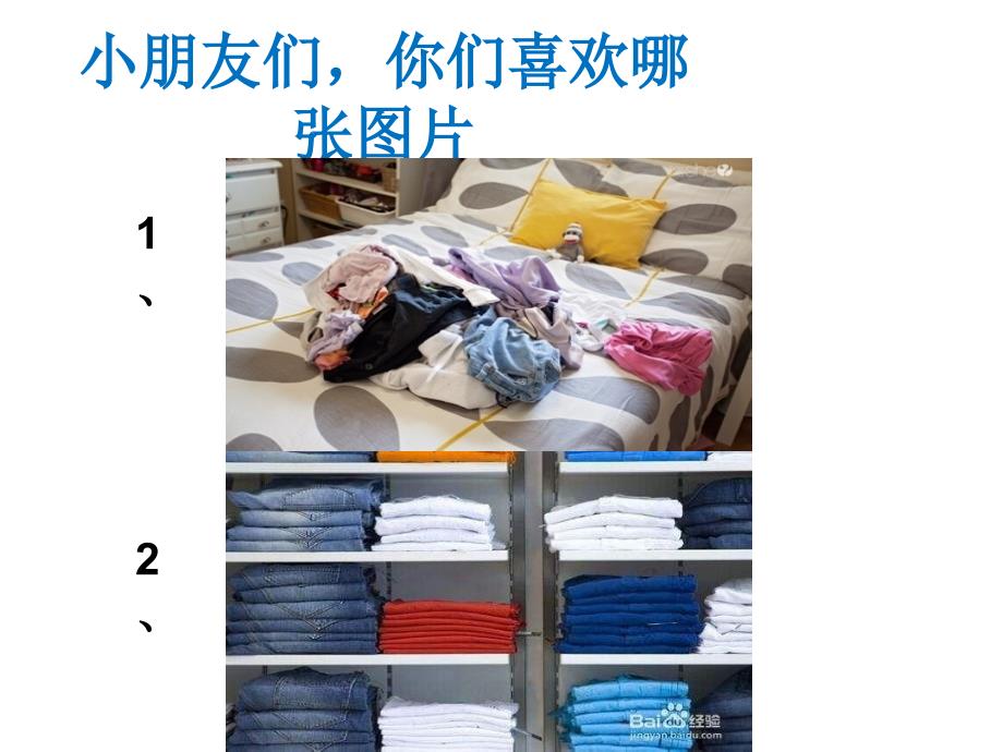 幼儿园叠衣服课件.ppt_第2页