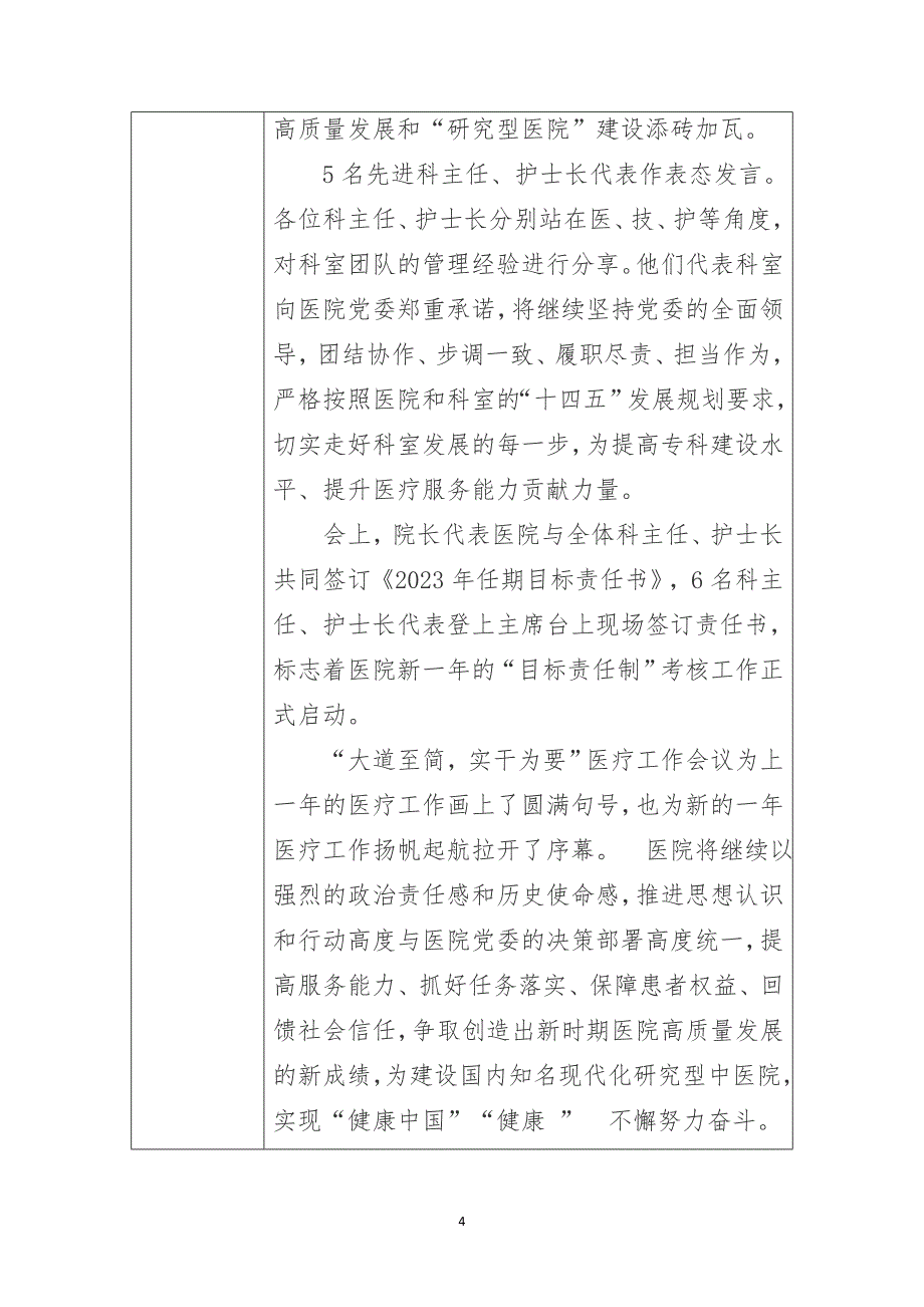 2023年度医院医疗工作会记录_第4页