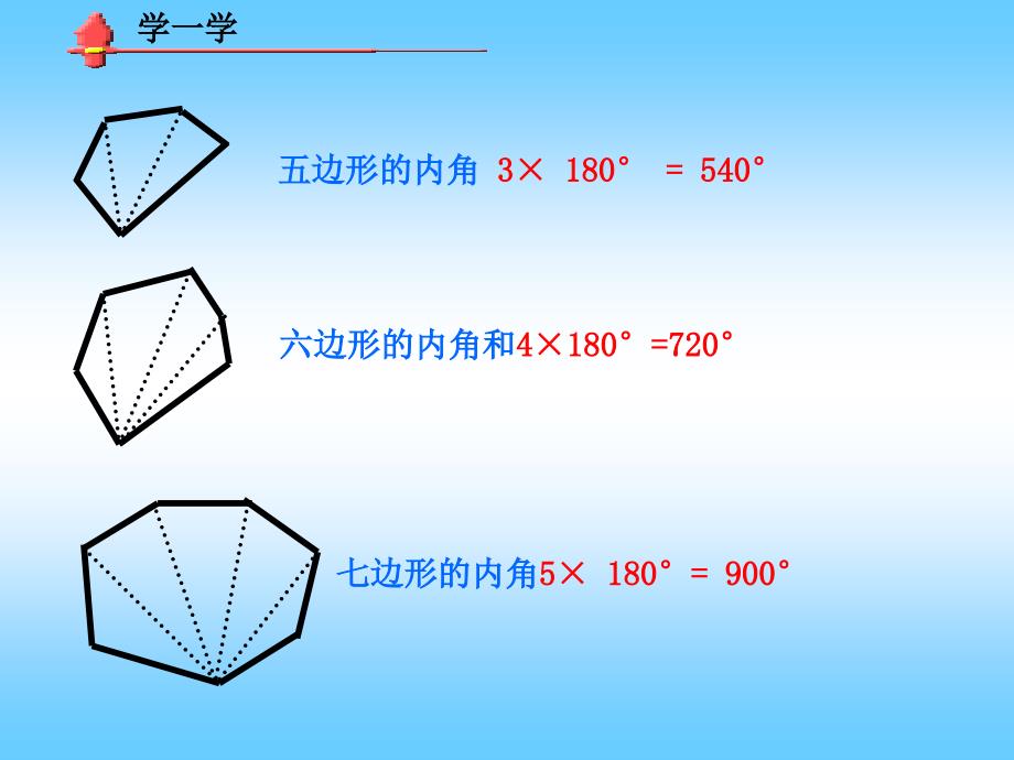 多边形的内角和_第3页