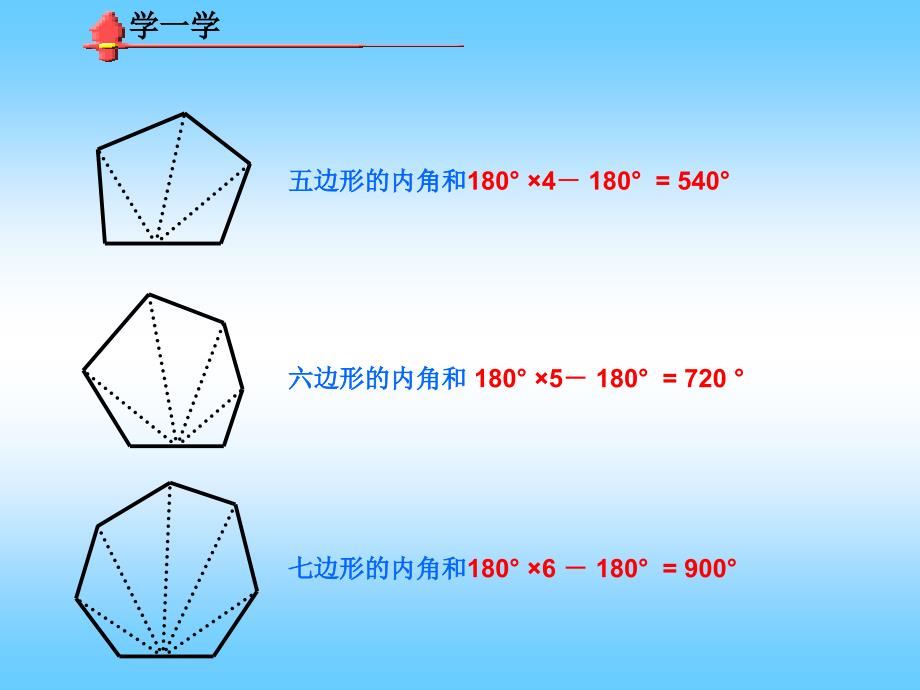 多边形的内角和_第4页