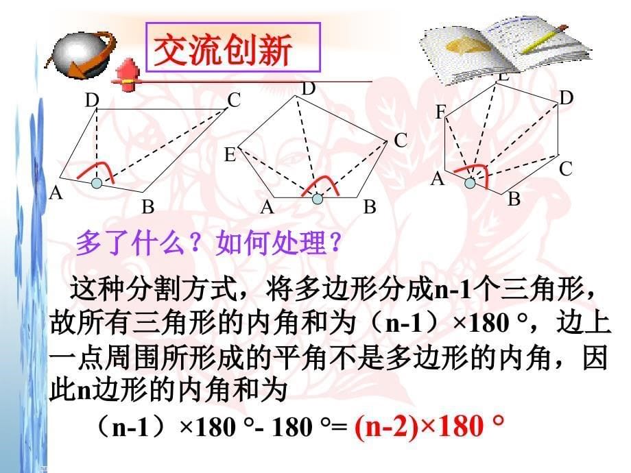 多边形的内角和_第5页