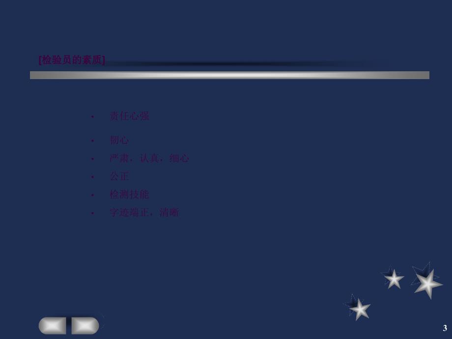 检验员培训ppt课件_第3页