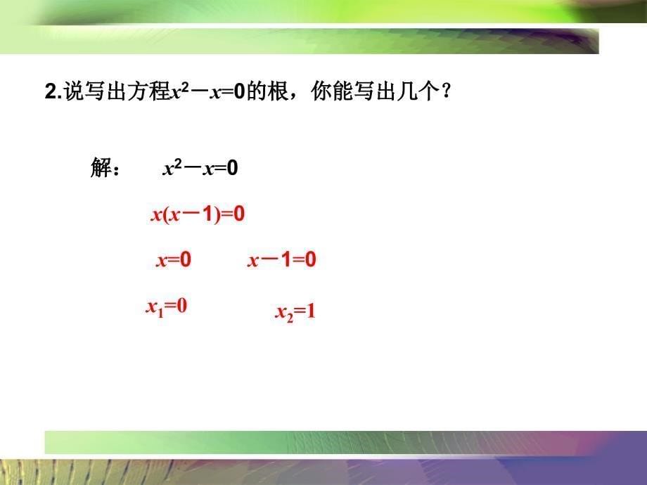 22.1一元二次方程第2课时_第5页