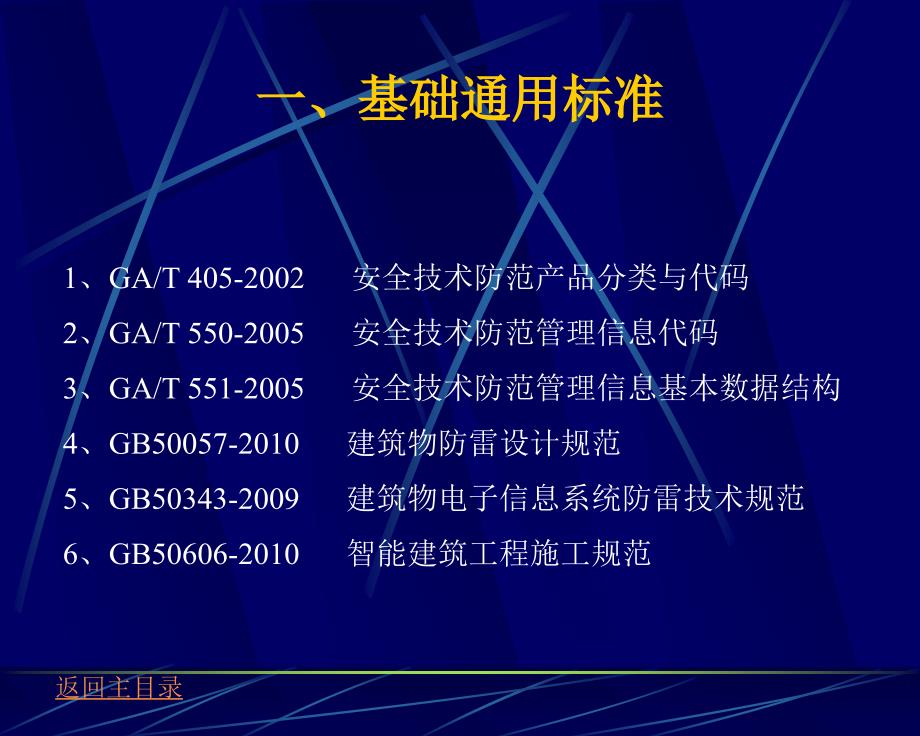 《安全防范相关标准》PPT课件_第3页