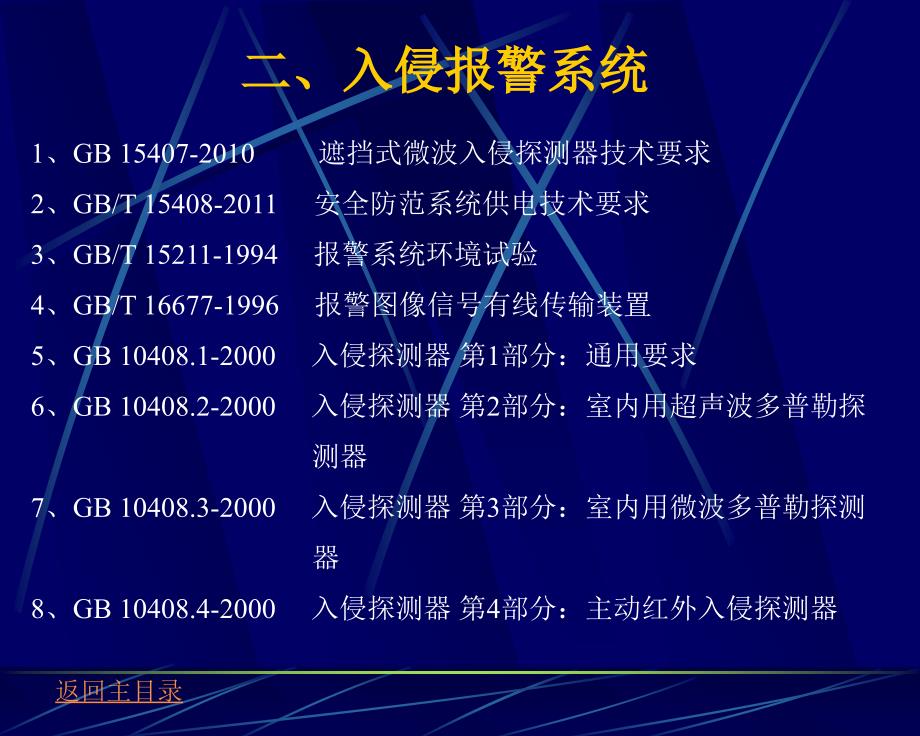 《安全防范相关标准》PPT课件_第4页