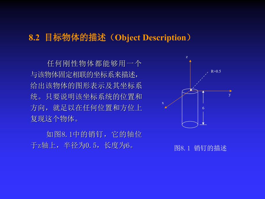 机器人控制技术运动轨迹课件_第3页