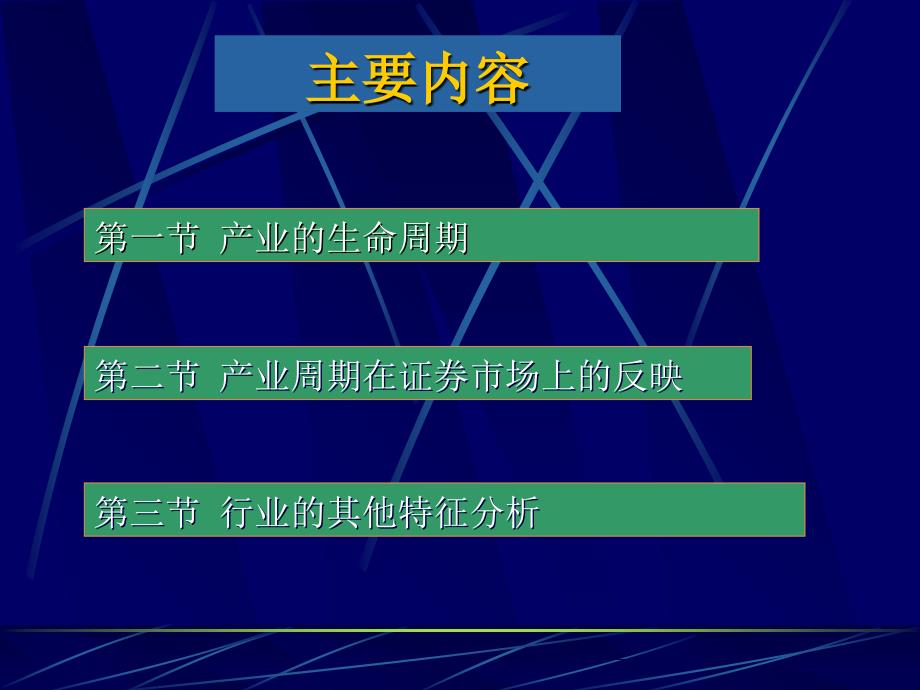 5证券投资的行业周期分析_第2页