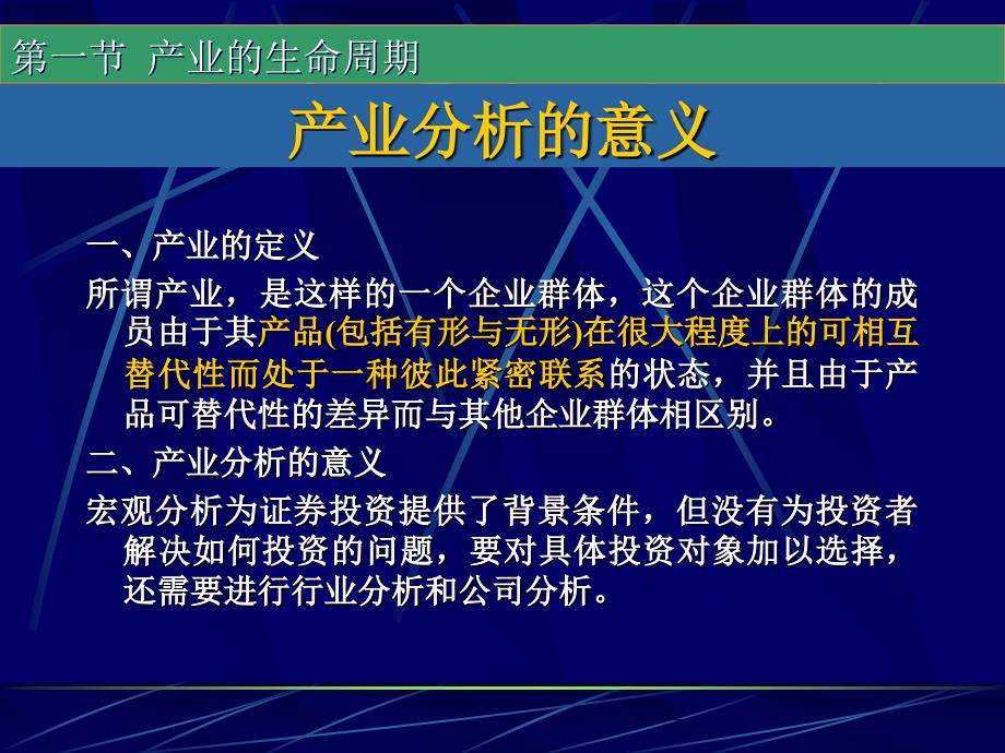 5证券投资的行业周期分析_第3页