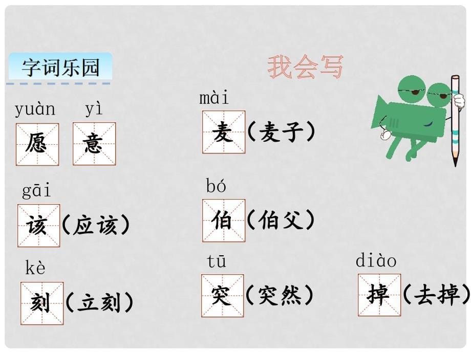 二年级语文下册 课文4 14 小马过河课件2 新人教版_第5页