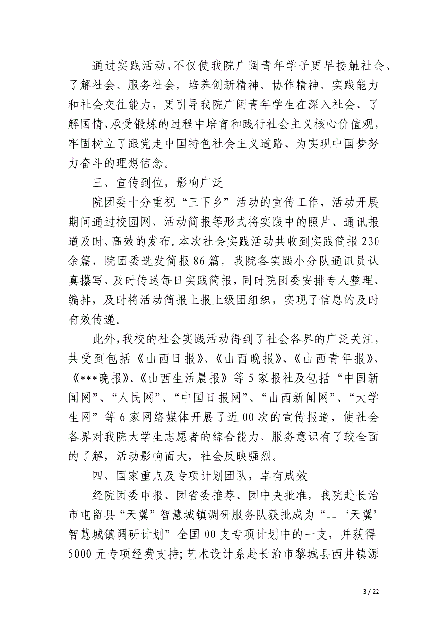 2023大学生“返家乡”社会实践活动报告_第3页