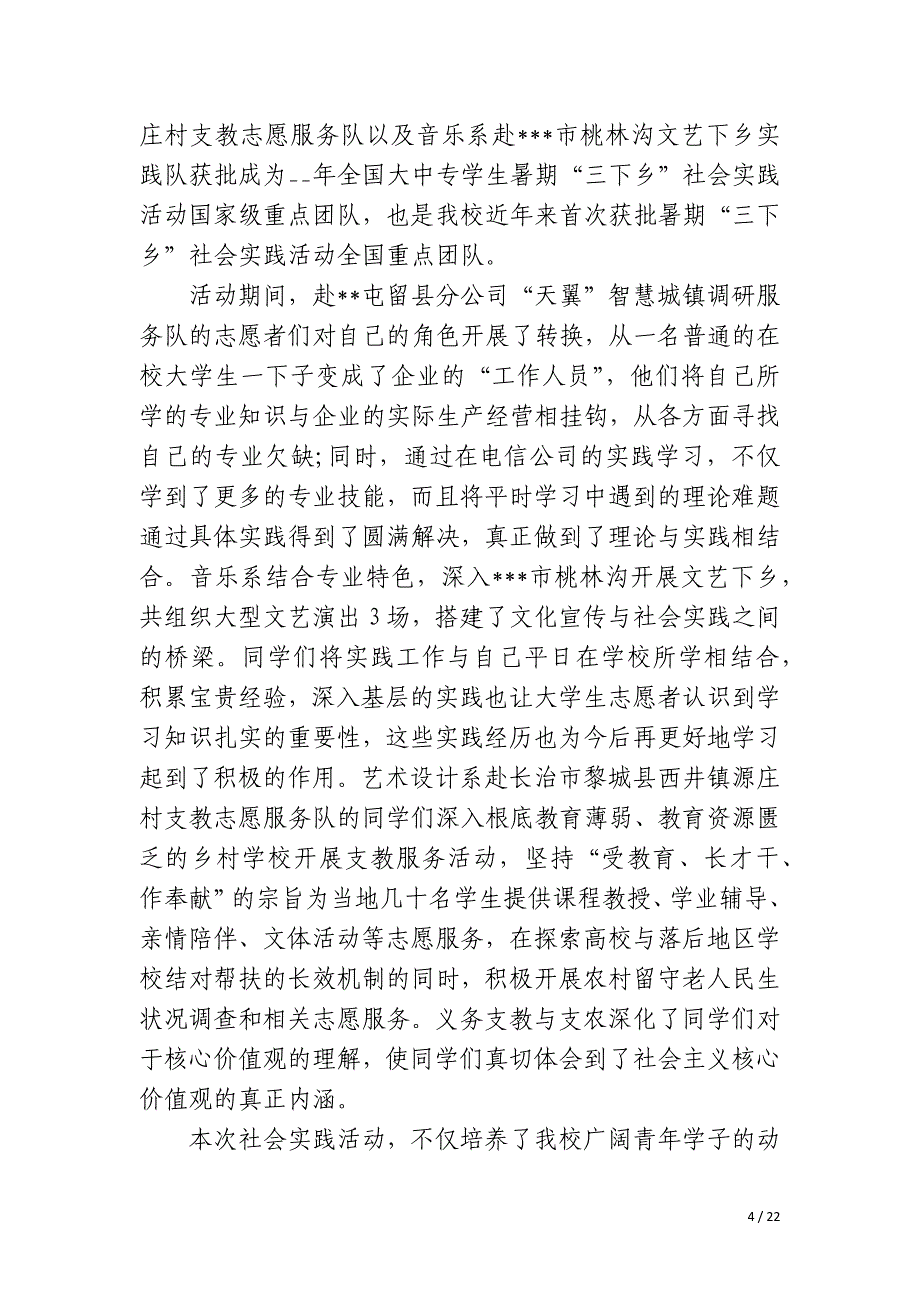 2023大学生“返家乡”社会实践活动报告_第4页