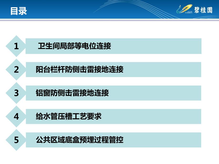 碧桂园等电位、防雷接地、给水管压槽等五大机电工艺作业指引_第2页