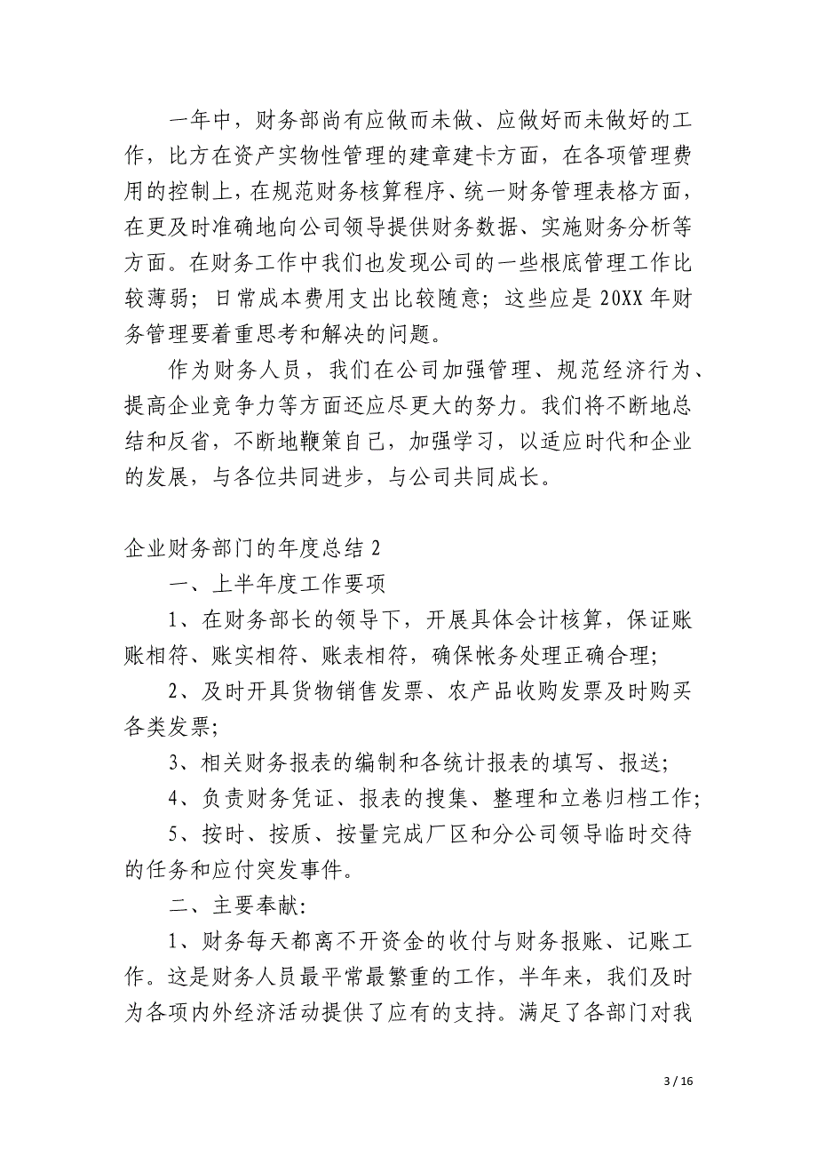 企业财务部门的年度总结_第3页