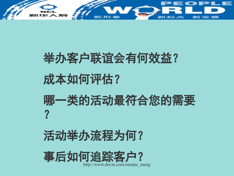 【培训课件】如何成功举办客户联谊会PPT档_第4页