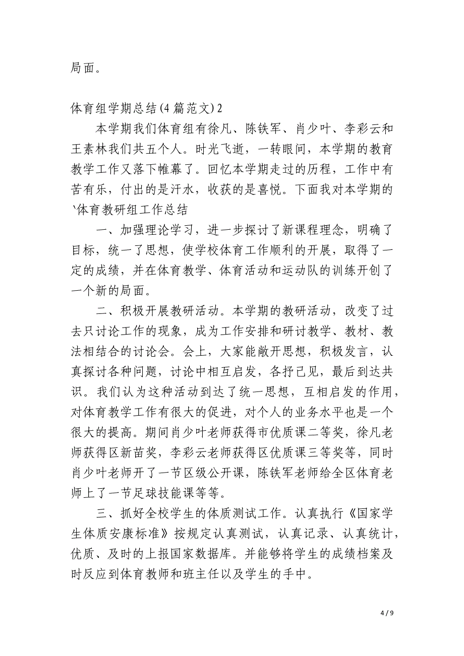 体育组学期总结_第4页