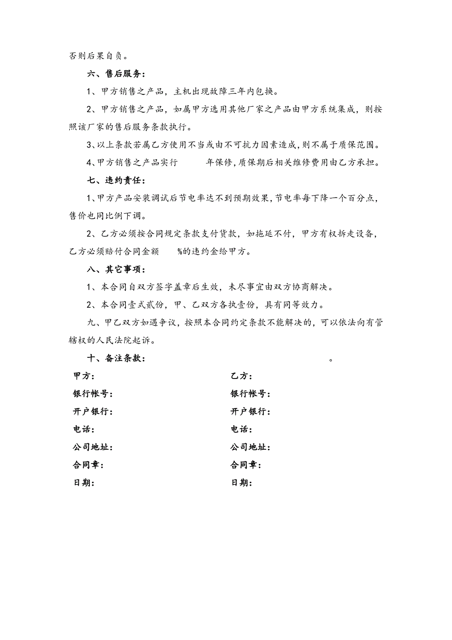 节电器销售合1(律师修正版)_第2页