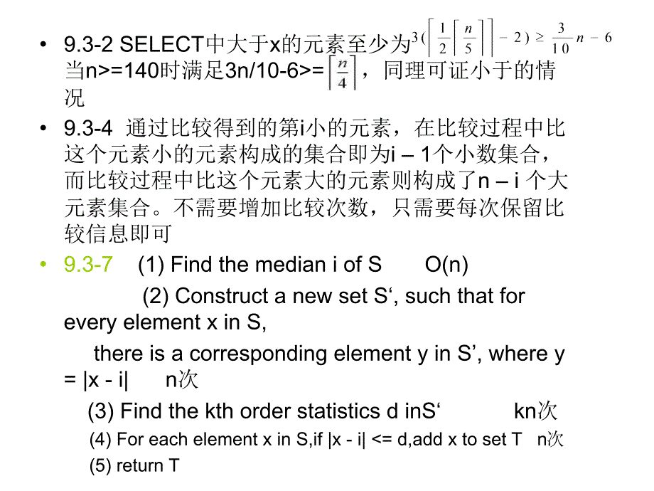 按照竞争树的办法求最小值需n-1次比较_第4页