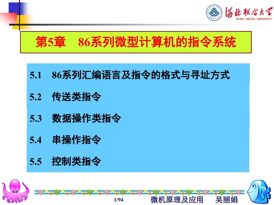 微机原理【高教课堂】_第1页