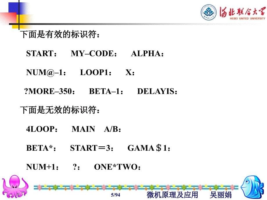 微机原理【高教课堂】_第5页