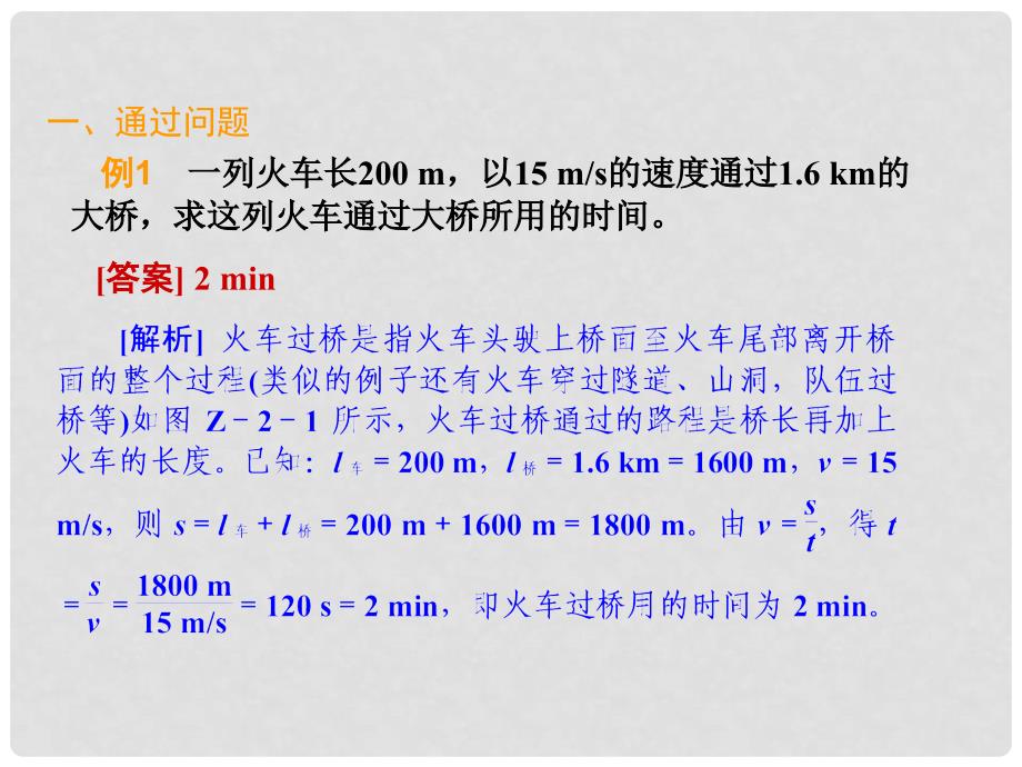 中考物理 八下 专题2 透视运动四问题复习课件 粤教沪版_第2页