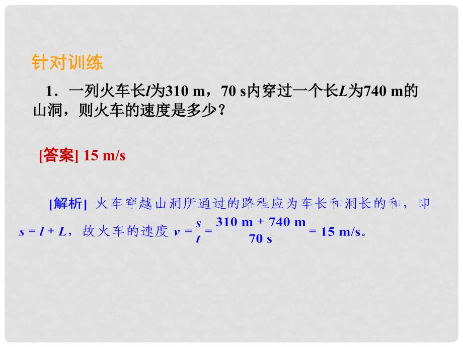 中考物理 八下 专题2 透视运动四问题复习课件 粤教沪版_第4页