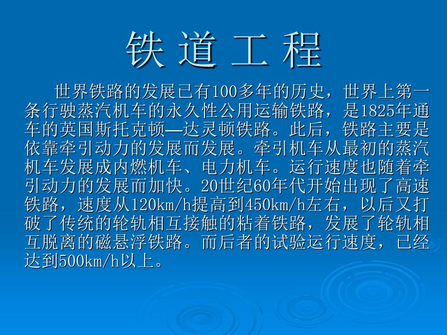 铁道工程课件_第1页