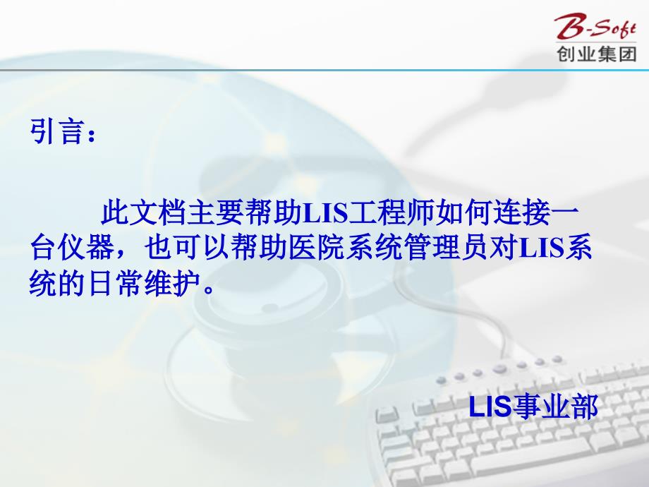 LIS工程实施规范.ppt_第2页