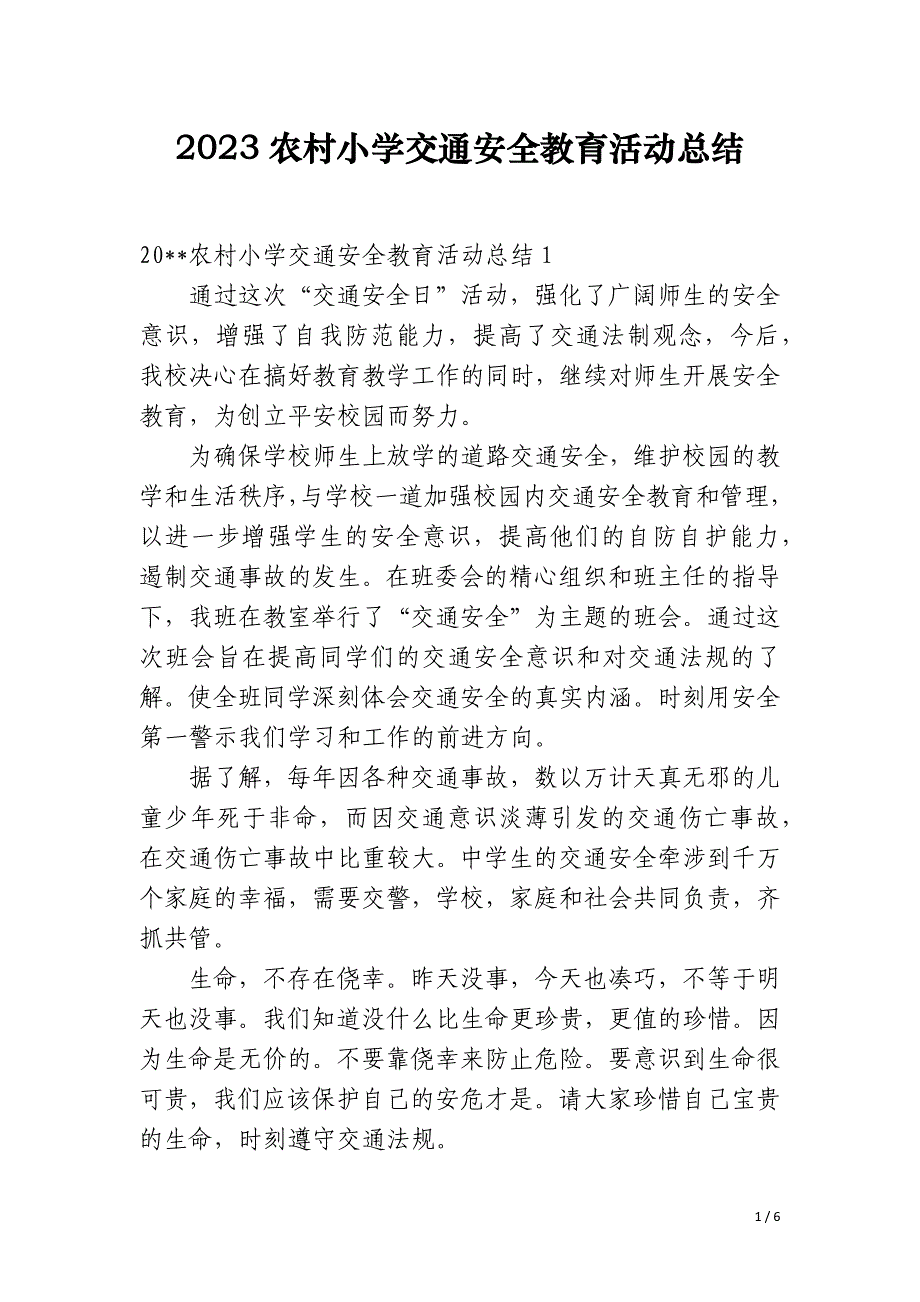 2023农村小学交通安全教育活动总结_第1页