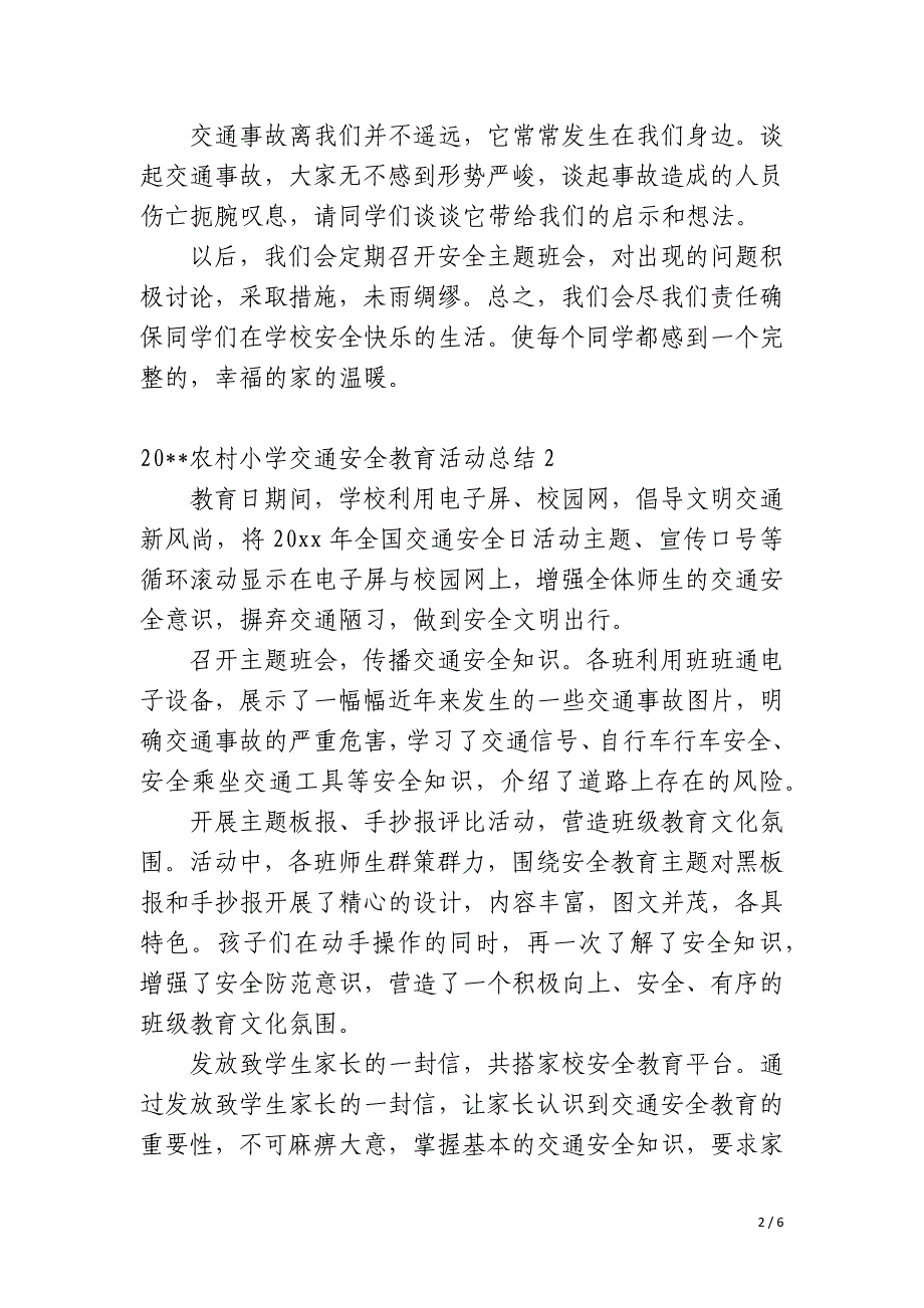 2023农村小学交通安全教育活动总结_第2页