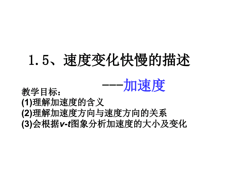 加速度为多少方向如何⑵汽车紧急刹车时做匀减速运动_第1页