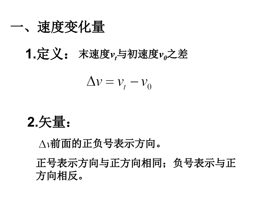 加速度为多少方向如何⑵汽车紧急刹车时做匀减速运动_第2页