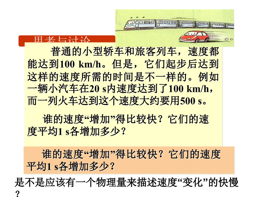 加速度为多少方向如何⑵汽车紧急刹车时做匀减速运动_第3页