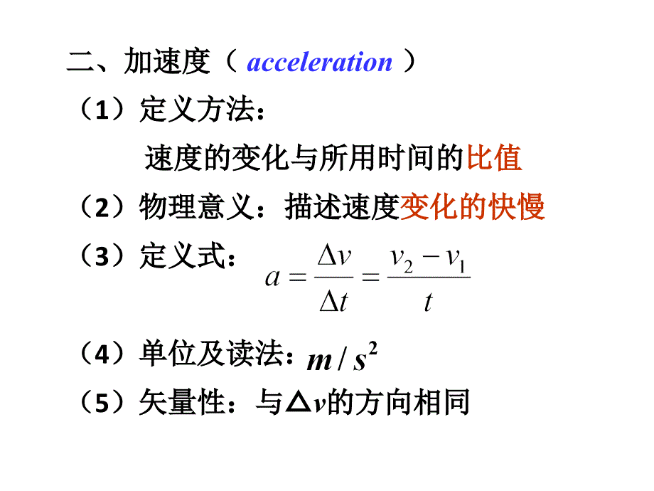 加速度为多少方向如何⑵汽车紧急刹车时做匀减速运动_第4页